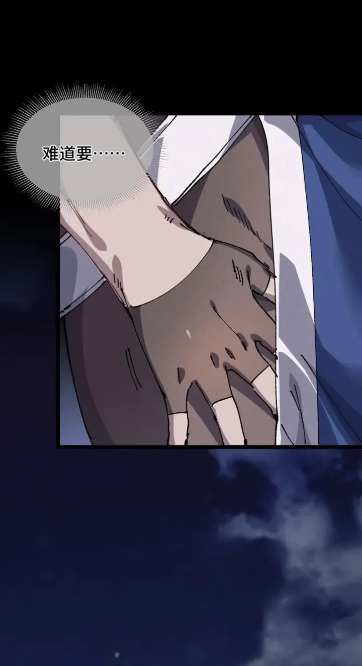 漫画《睁眼后，我的弟子成了女帝大魔头？！》19 出动!第30张图