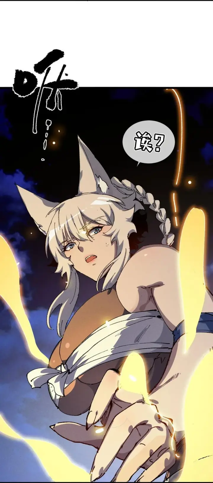 漫画《睁眼后，我的弟子成了女帝大魔头？！》19 出动!第32张图