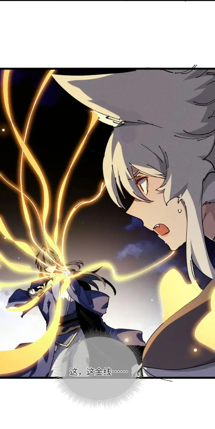 漫画《睁眼后，我的弟子成了女帝大魔头？！》19 出动!第33张图