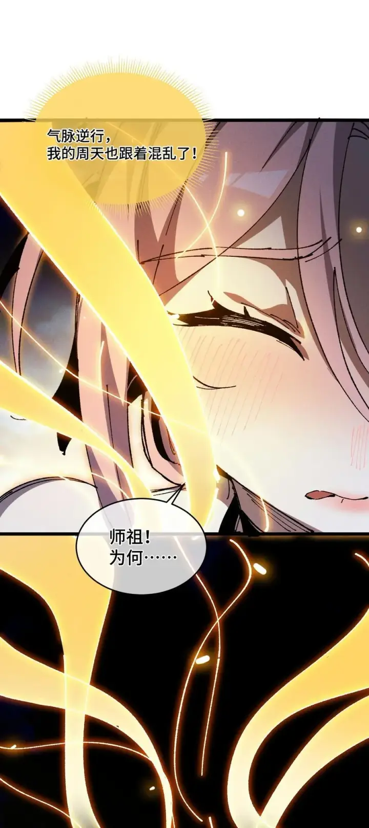 漫画《睁眼后，我的弟子成了女帝大魔头？！》19 出动!第35张图