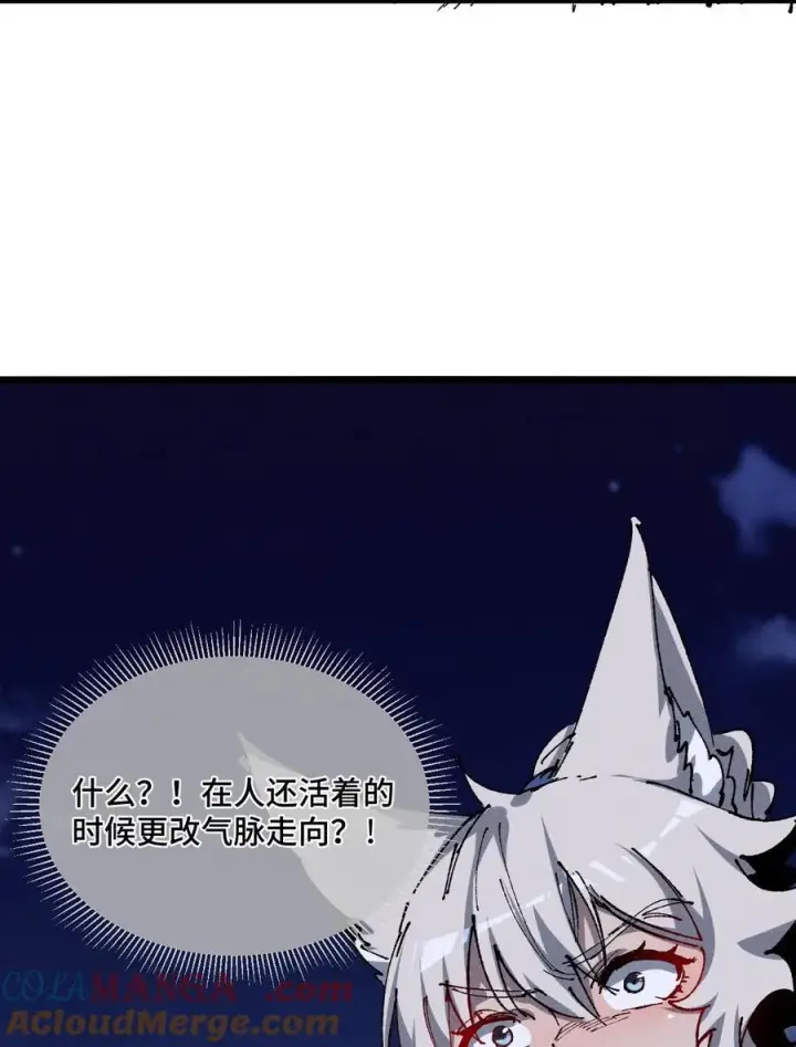 漫画《睁眼后，我的弟子成了女帝大魔头？！》19 出动!第40张图