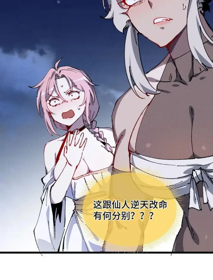 漫画《睁眼后，我的弟子成了女帝大魔头？！》19 出动!第41张图