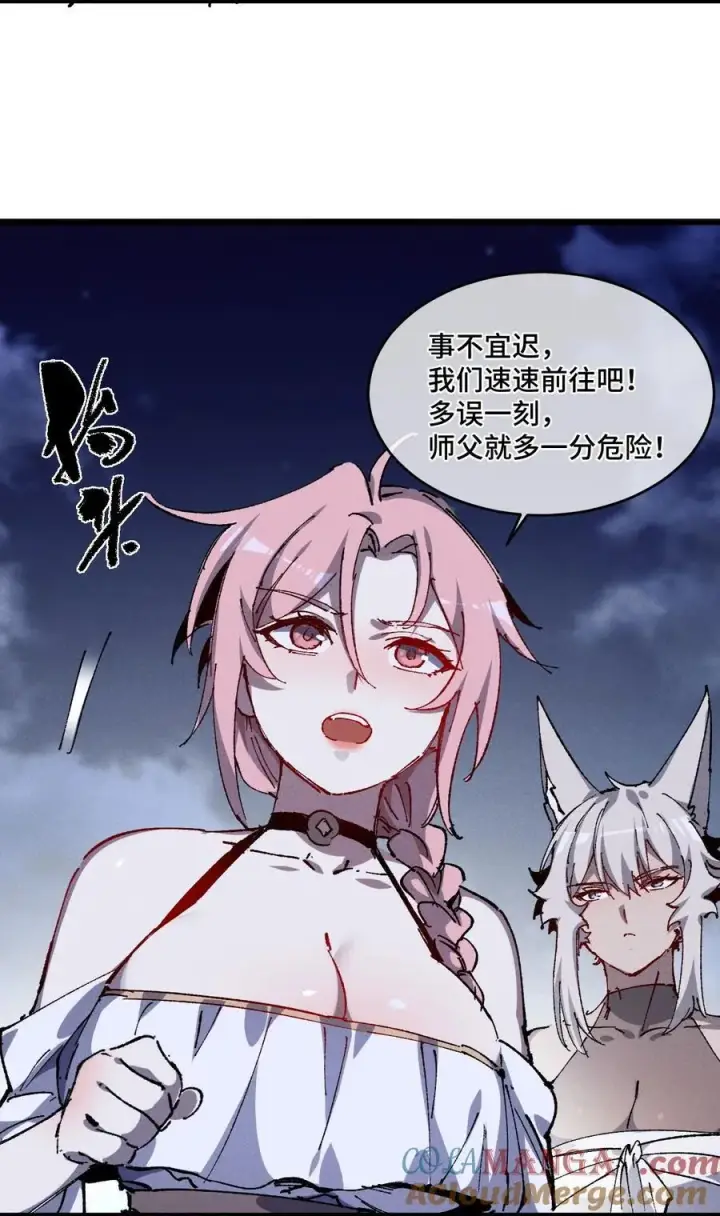 漫画《睁眼后，我的弟子成了女帝大魔头？！》19 出动!第43张图