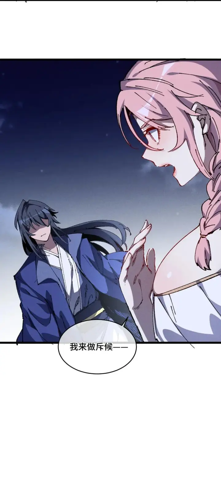 漫画《睁眼后，我的弟子成了女帝大魔头？！》19 出动!第44张图