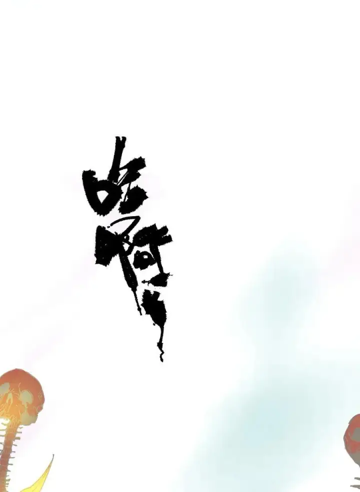 漫画《睁眼后，我的弟子成了女帝大魔头？！》19 出动!第47张图