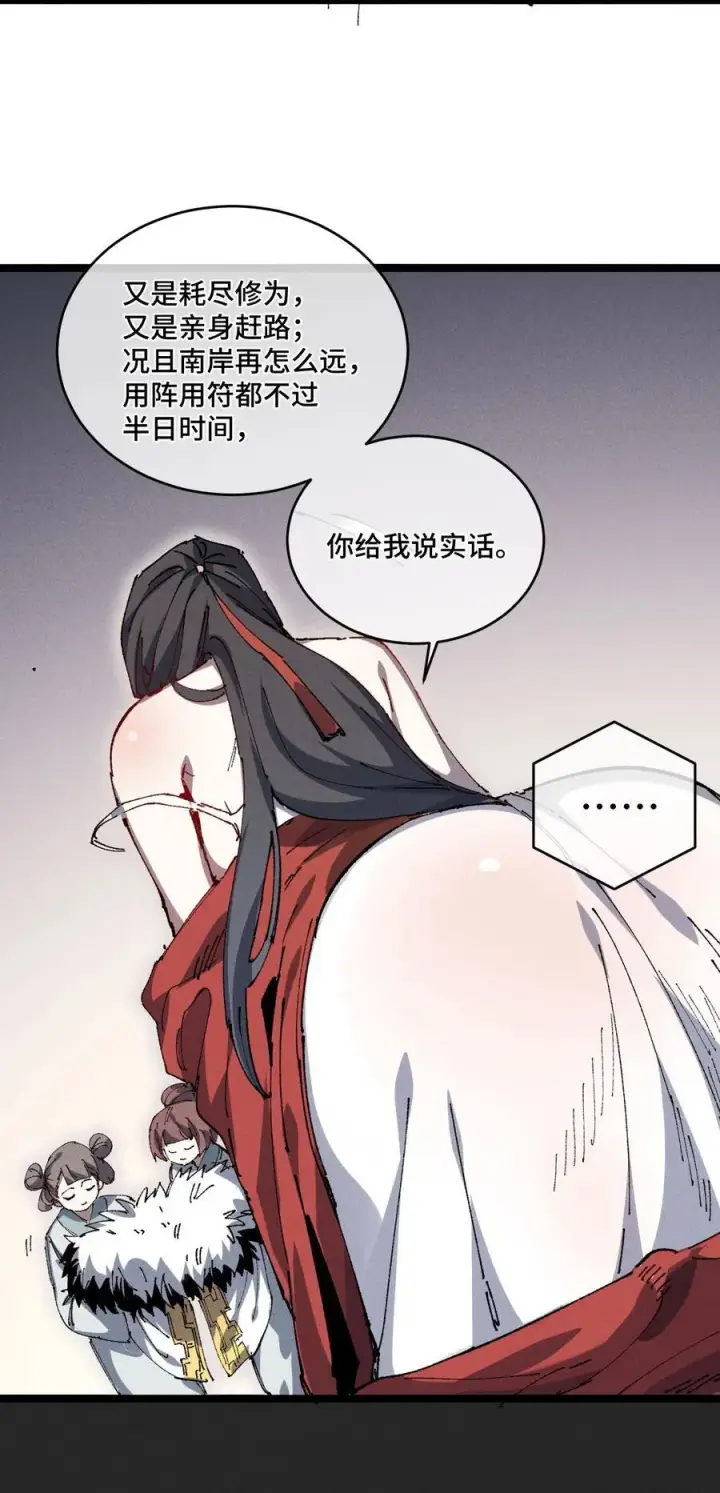 漫画《睁眼后，我的弟子成了女帝大魔头？！》19 出动!第6张图