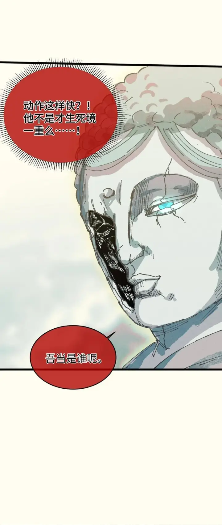 漫画《睁眼后，我的弟子成了女帝大魔头？！》19 出动!第60张图