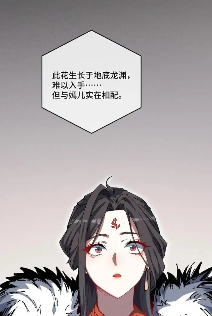 漫画《睁眼后，我的弟子成了女帝大魔头？！》19 出动!第8张图