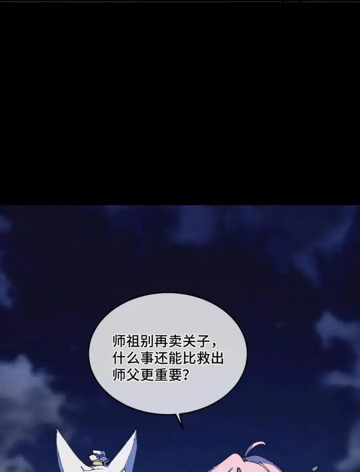 漫画《睁眼后，我的弟子成了女帝大魔头？！》20 收徒第2张图