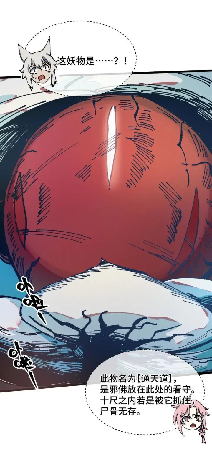 漫画《睁眼后，我的弟子成了女帝大魔头？！》20 收徒第32张图