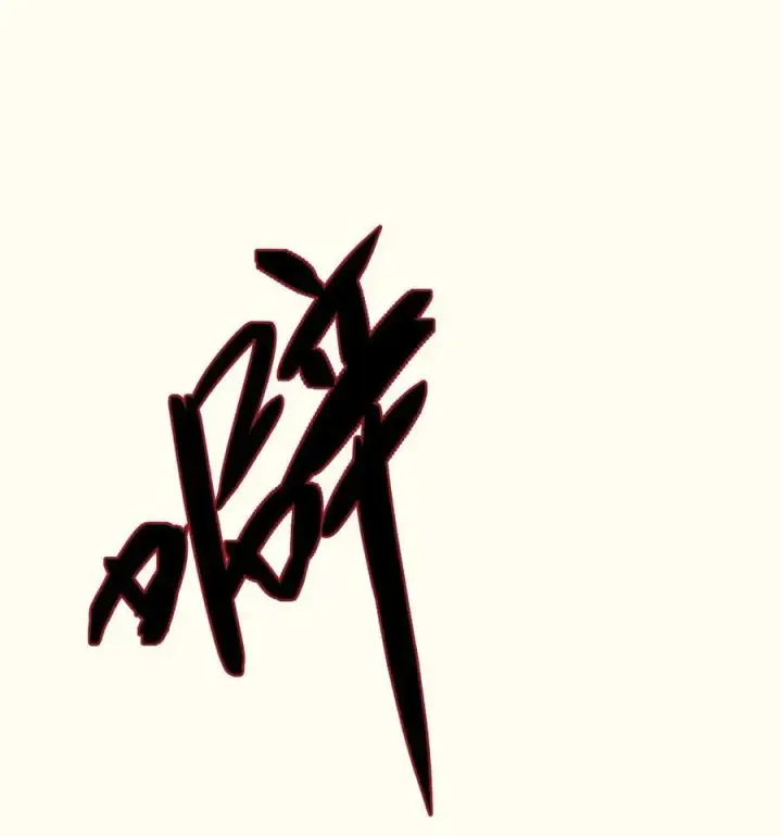 漫画《睁眼后，我的弟子成了女帝大魔头？！》20 收徒第86张图