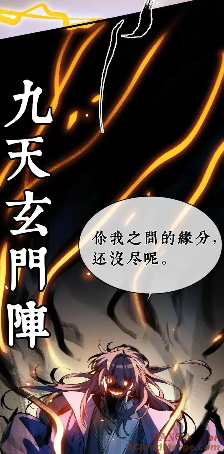 漫画《睁眼后，我的弟子成了女帝大魔头？！》21 修到满意哦第37张图