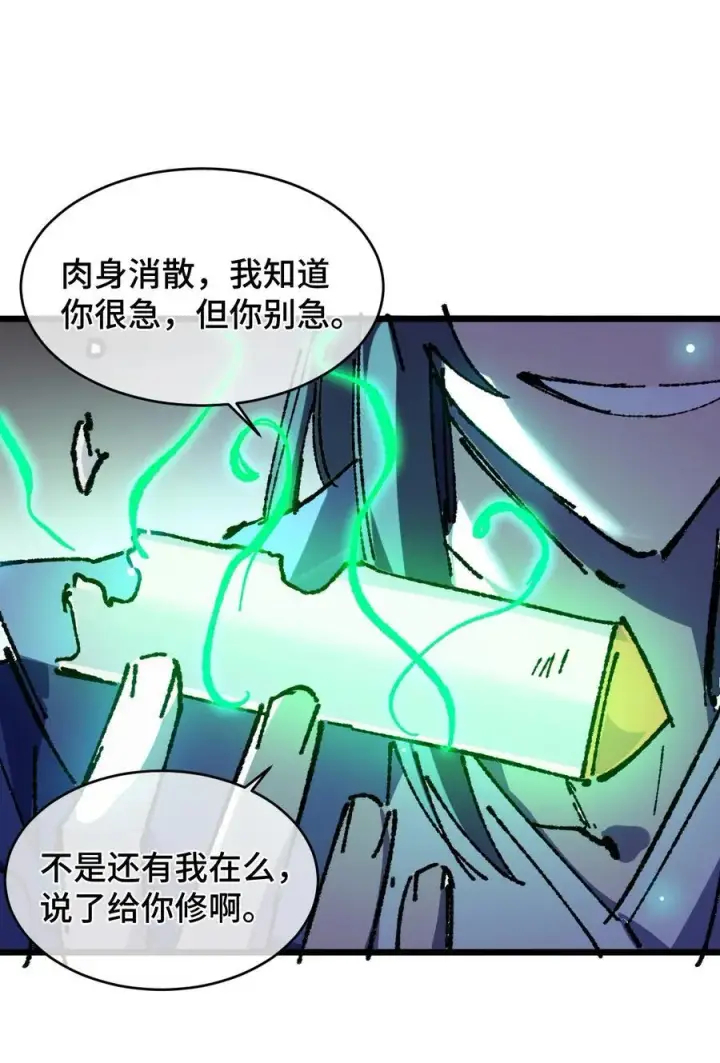 漫画《睁眼后，我的弟子成了女帝大魔头？！》21 修到满意哦第71张图