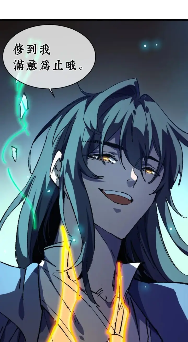 漫画《睁眼后，我的弟子成了女帝大魔头？！》21 修到满意哦第72张图