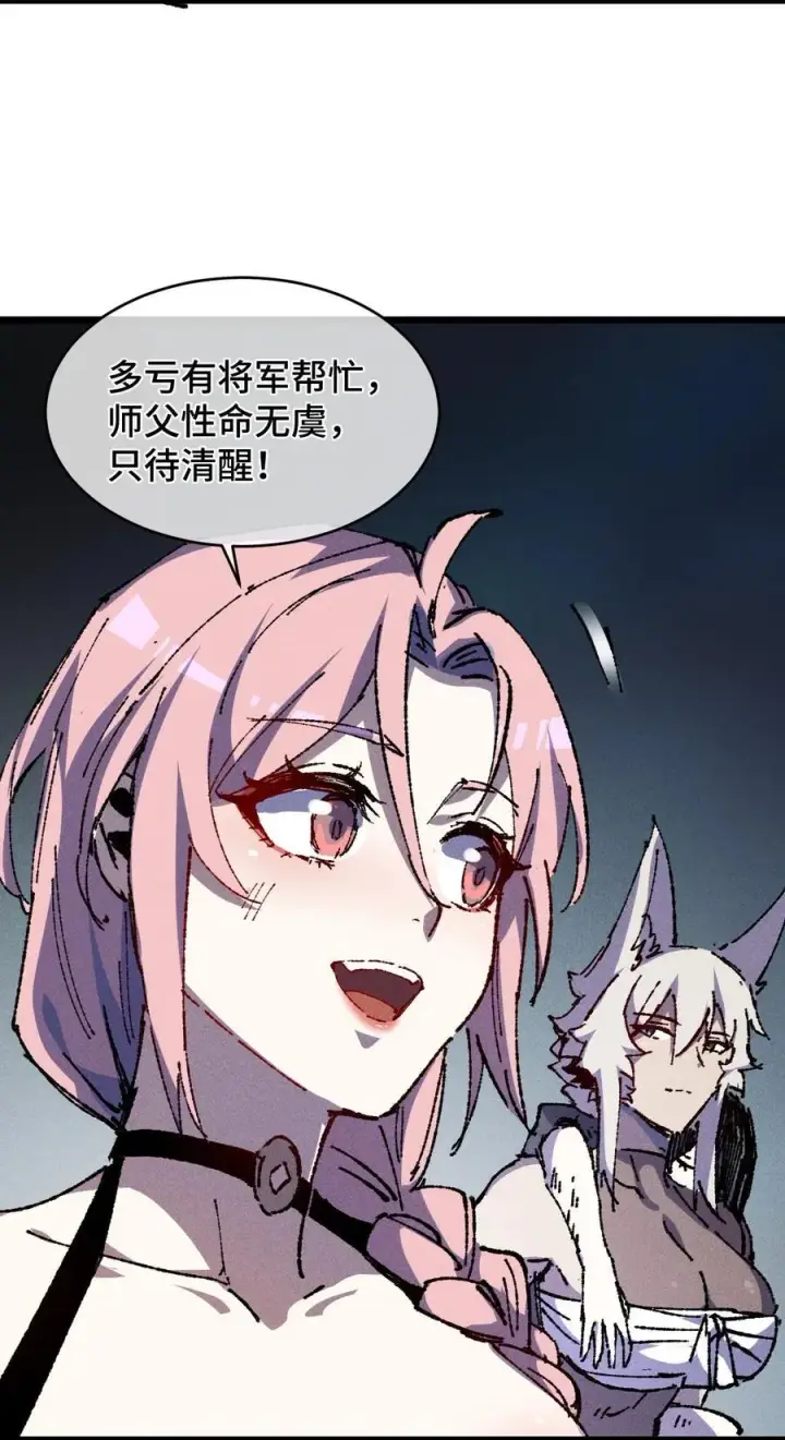 漫画《睁眼后，我的弟子成了女帝大魔头？！》22 肉身重铸第12张图