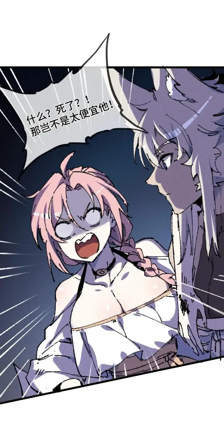 漫画《睁眼后，我的弟子成了女帝大魔头？！》22 肉身重铸第14张图