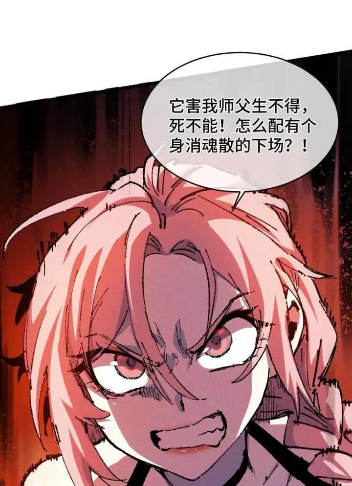 漫画《睁眼后，我的弟子成了女帝大魔头？！》22 肉身重铸第15张图