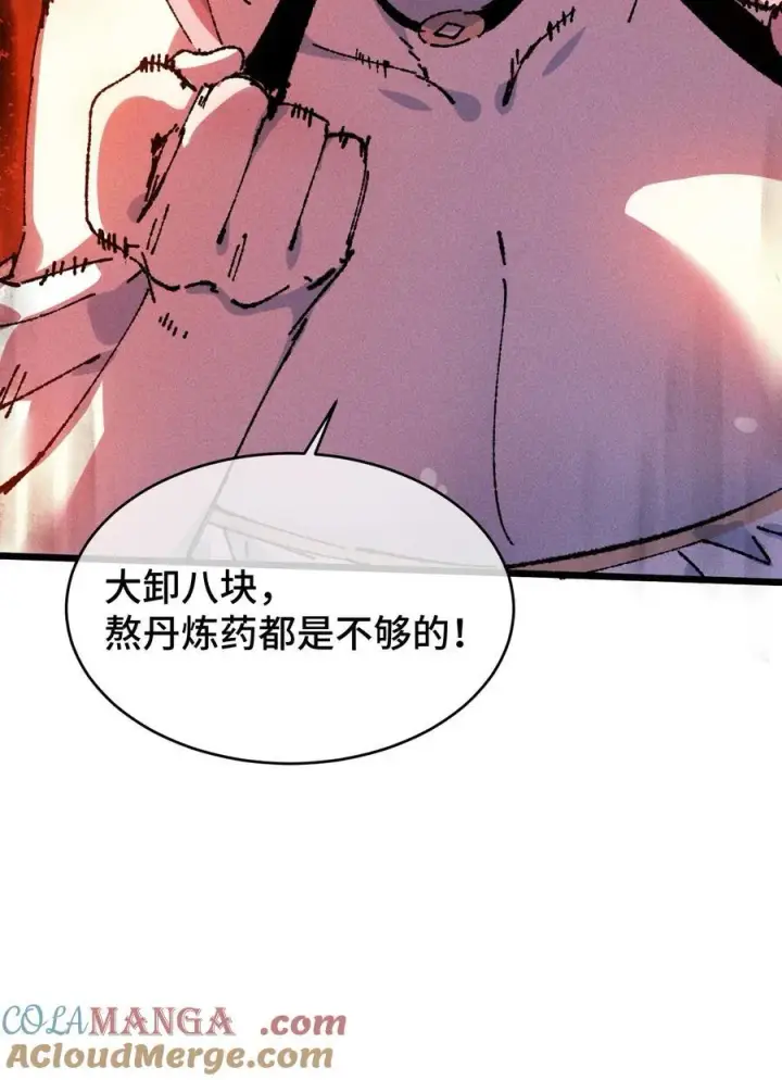 漫画《睁眼后，我的弟子成了女帝大魔头？！》22 肉身重铸第16张图
