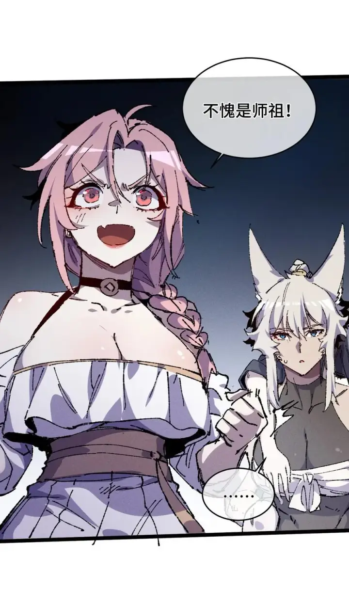 漫画《睁眼后，我的弟子成了女帝大魔头？！》22 肉身重铸第23张图