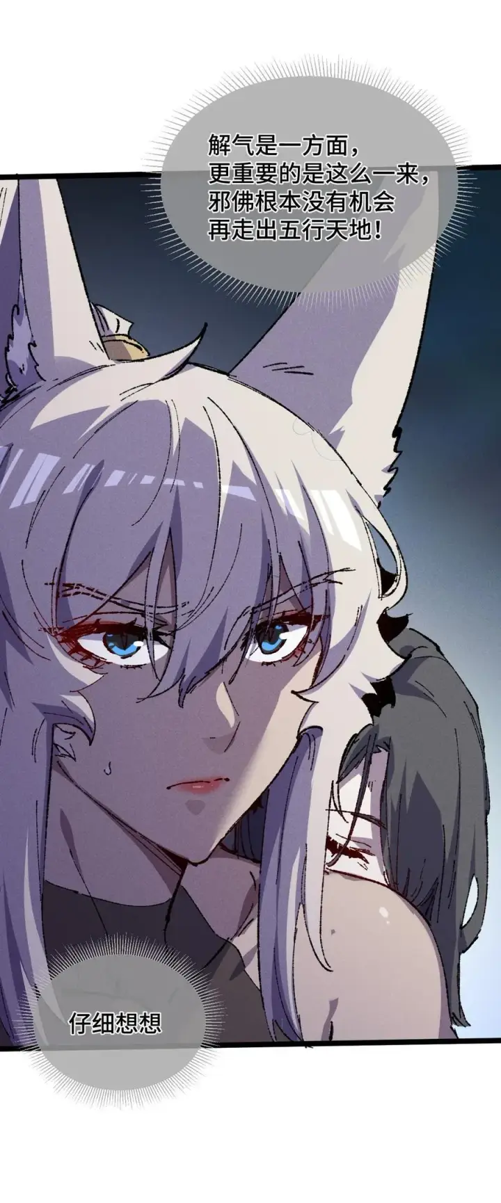 漫画《睁眼后，我的弟子成了女帝大魔头？！》22 肉身重铸第24张图