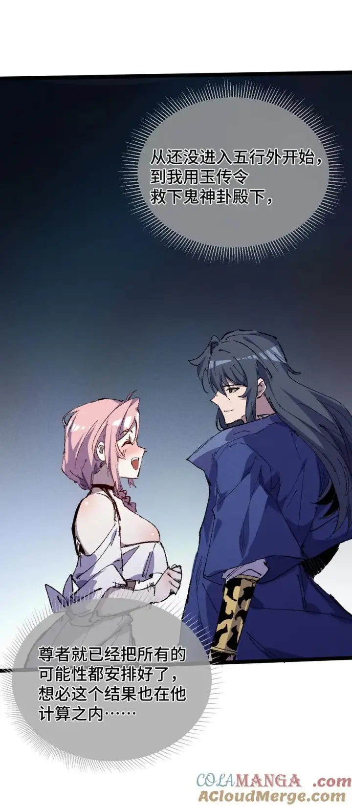 漫画《睁眼后，我的弟子成了女帝大魔头？！》22 肉身重铸第25张图
