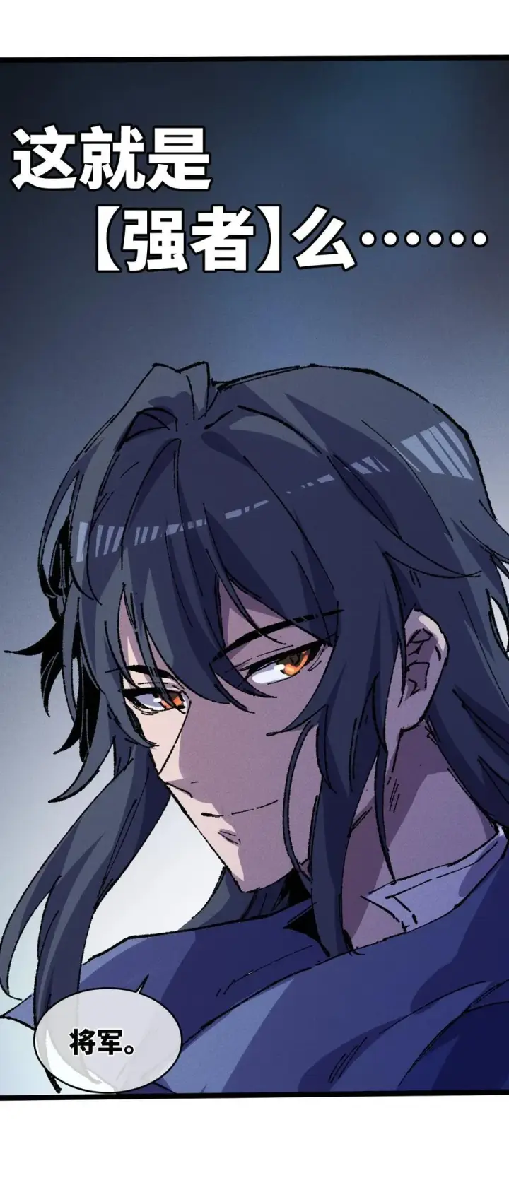 漫画《睁眼后，我的弟子成了女帝大魔头？！》22 肉身重铸第26张图
