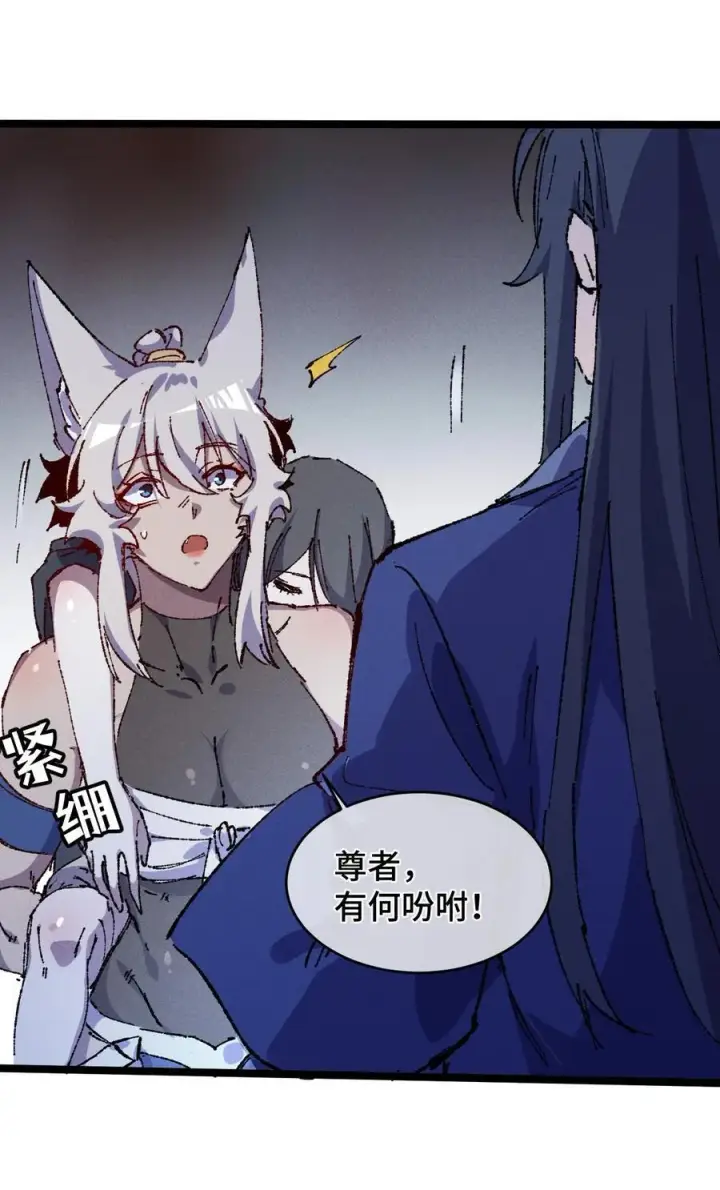 漫画《睁眼后，我的弟子成了女帝大魔头？！》22 肉身重铸第27张图