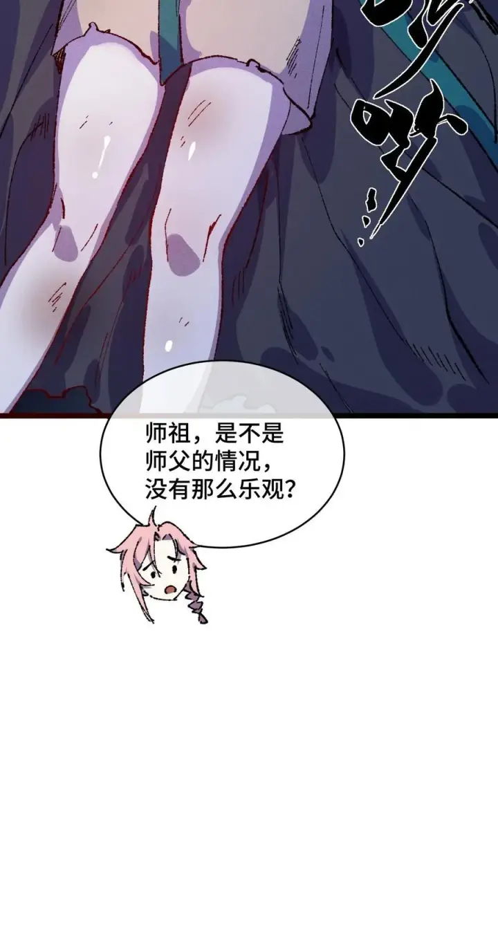 漫画《睁眼后，我的弟子成了女帝大魔头？！》22 肉身重铸第30张图