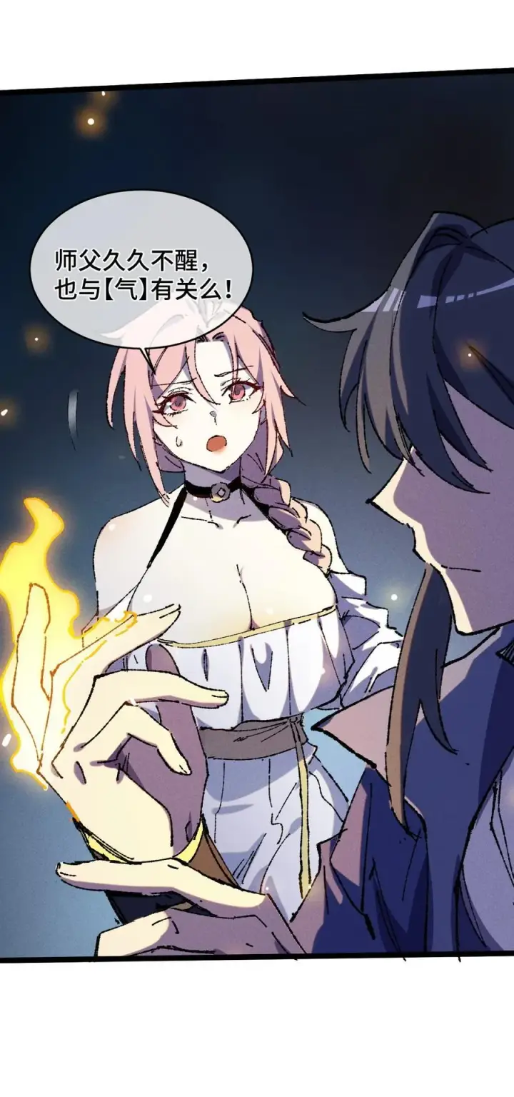 漫画《睁眼后，我的弟子成了女帝大魔头？！》22 肉身重铸第32张图