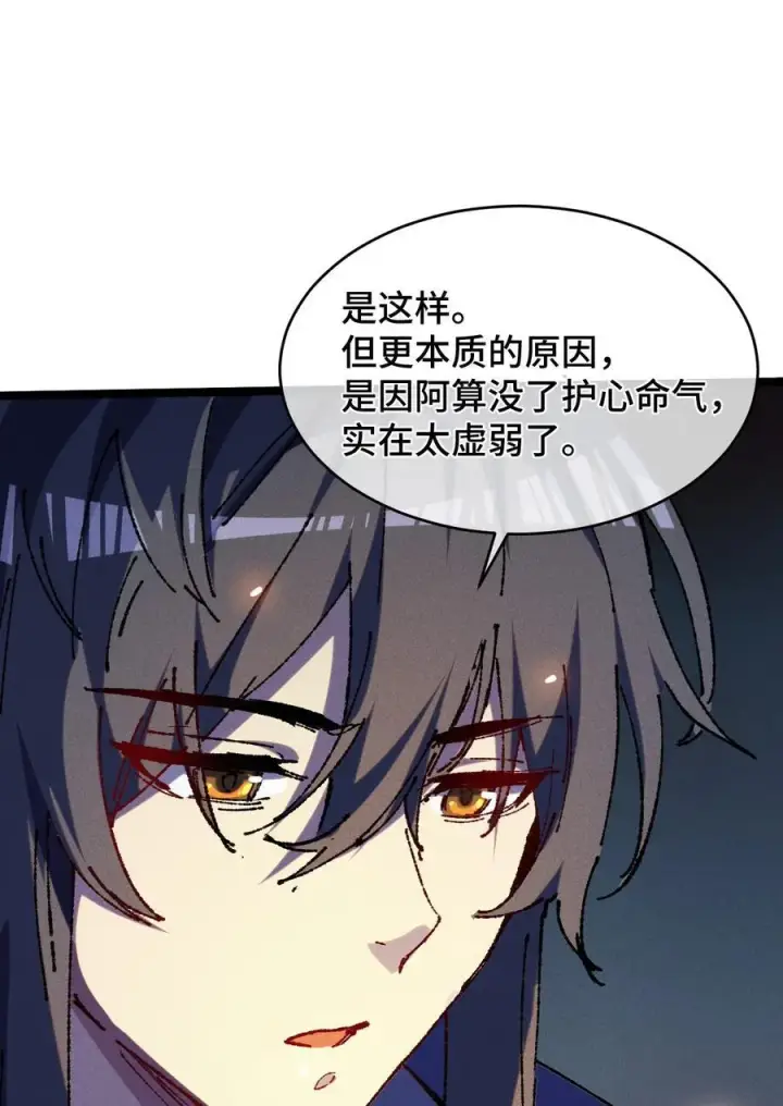 漫画《睁眼后，我的弟子成了女帝大魔头？！》22 肉身重铸第33张图