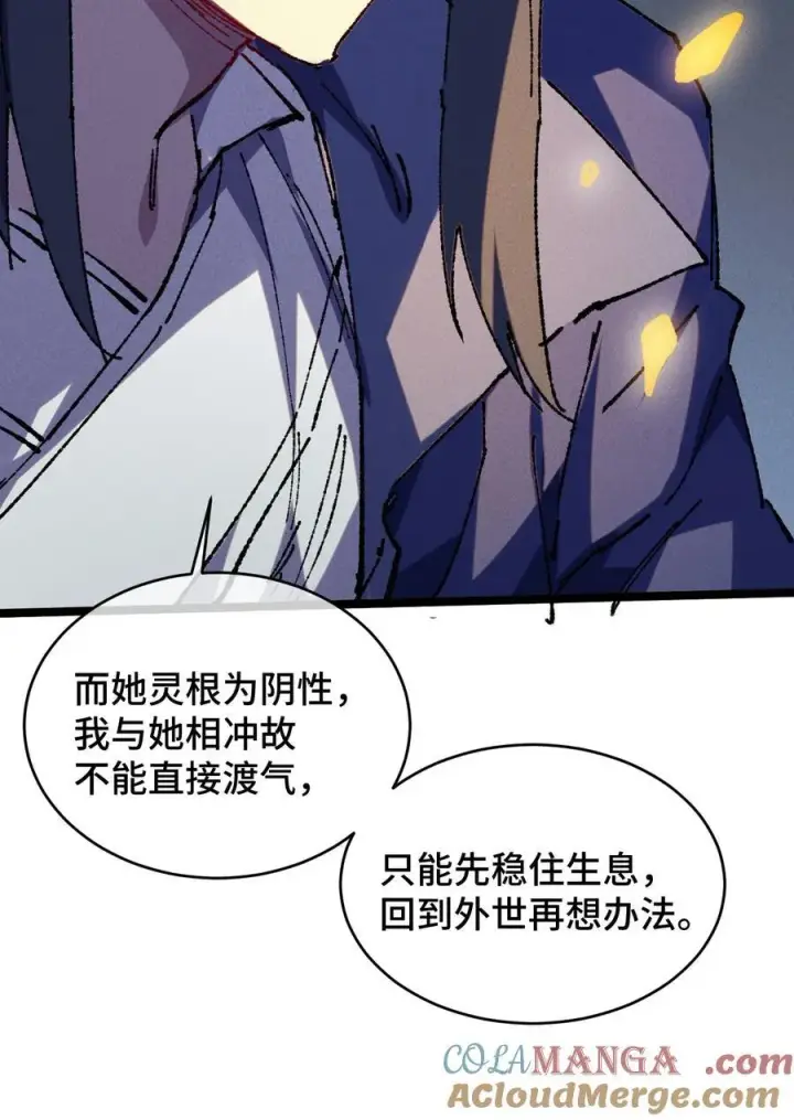 漫画《睁眼后，我的弟子成了女帝大魔头？！》22 肉身重铸第34张图