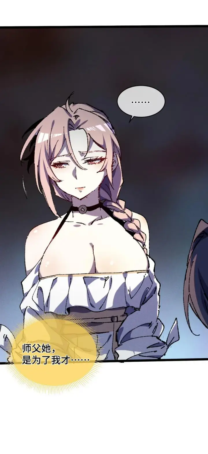 漫画《睁眼后，我的弟子成了女帝大魔头？！》22 肉身重铸第35张图