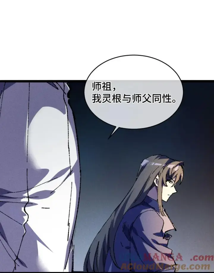 漫画《睁眼后，我的弟子成了女帝大魔头？！》22 肉身重铸第37张图