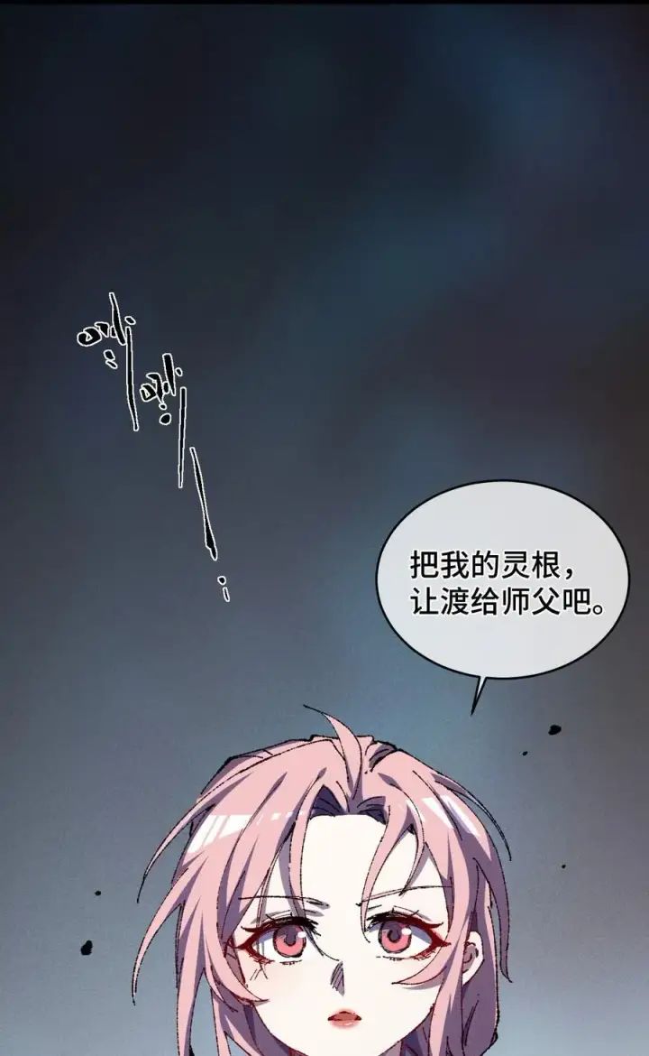 漫画《睁眼后，我的弟子成了女帝大魔头？！》22 肉身重铸第38张图
