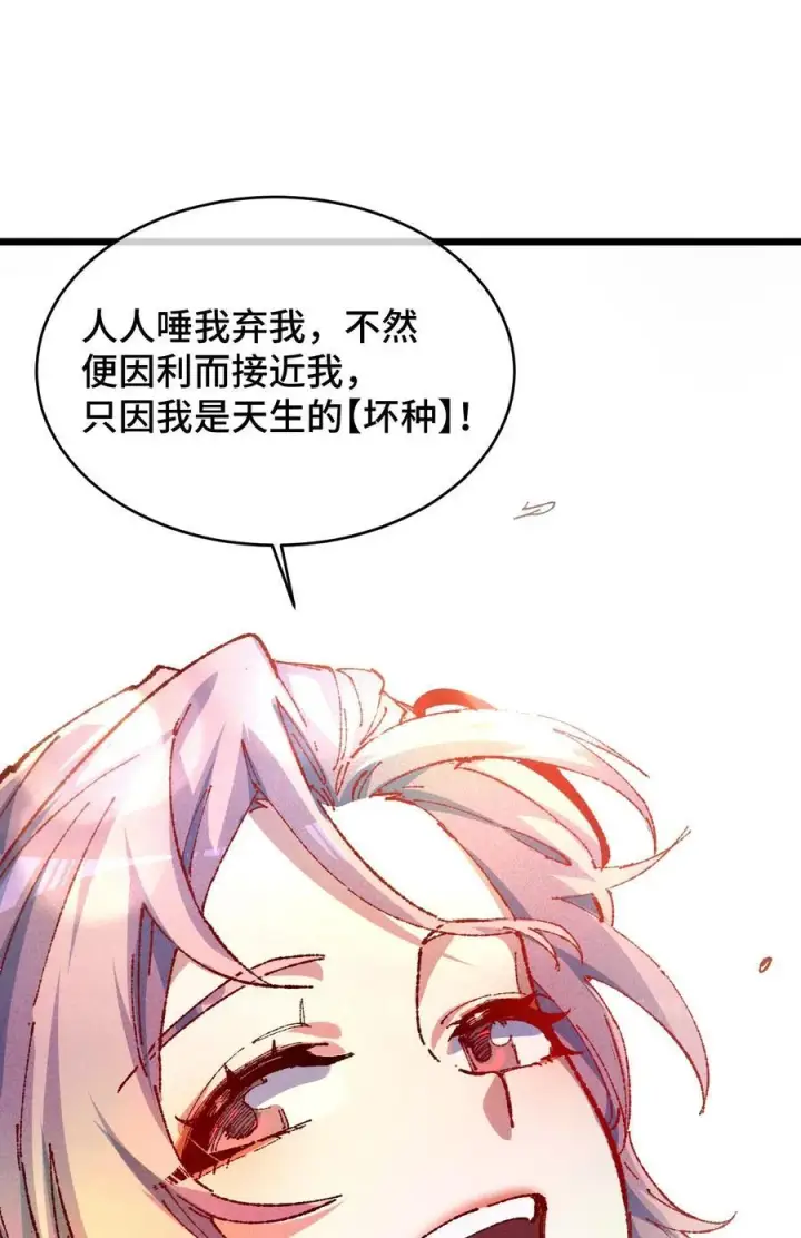 漫画《睁眼后，我的弟子成了女帝大魔头？！》22 肉身重铸第44张图