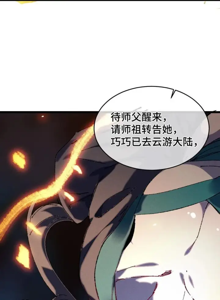 漫画《睁眼后，我的弟子成了女帝大魔头？！》22 肉身重铸第51张图