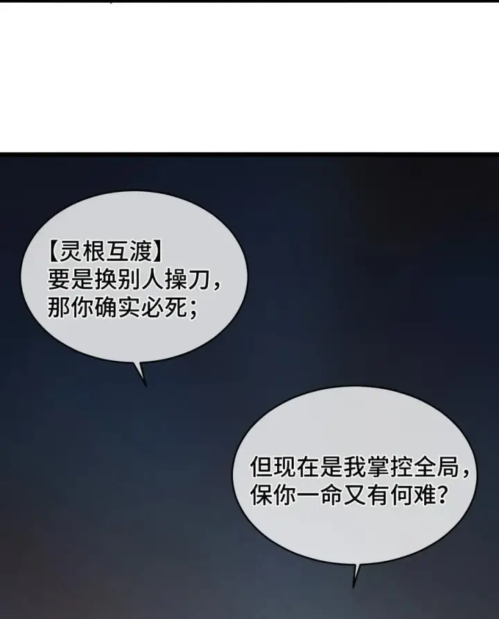 漫画《睁眼后，我的弟子成了女帝大魔头？！》22 肉身重铸第60张图