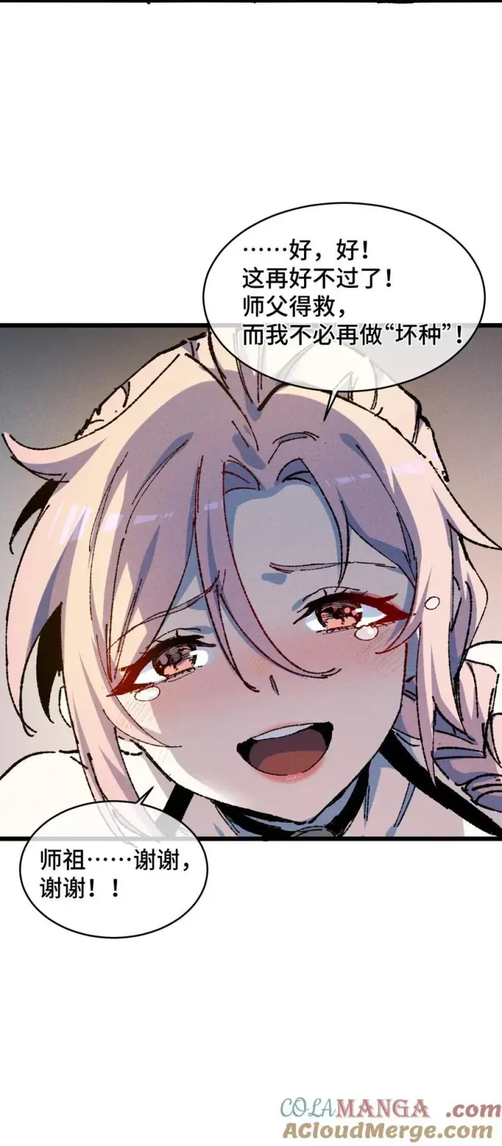 漫画《睁眼后，我的弟子成了女帝大魔头？！》22 肉身重铸第64张图