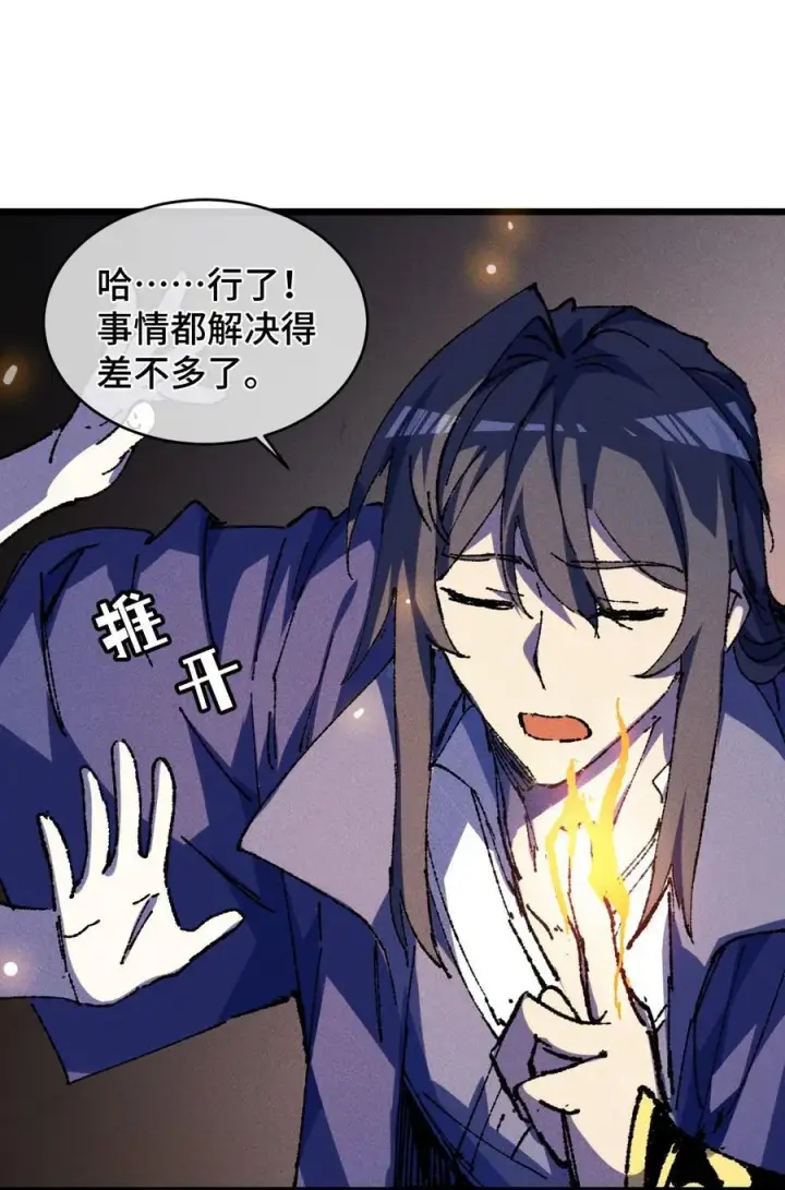 漫画《睁眼后，我的弟子成了女帝大魔头？！》22 肉身重铸第68张图