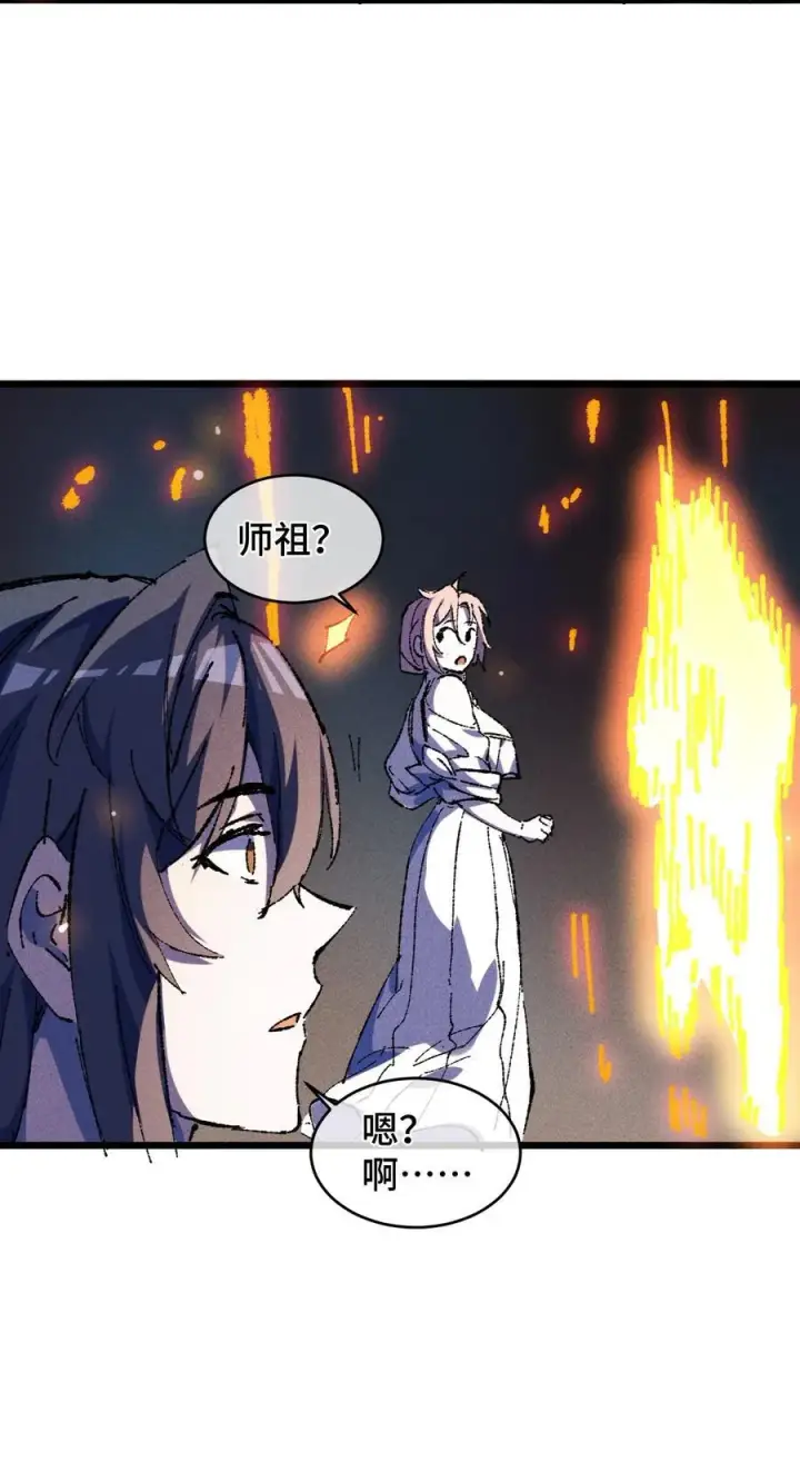 漫画《睁眼后，我的弟子成了女帝大魔头？！》22 肉身重铸第71张图