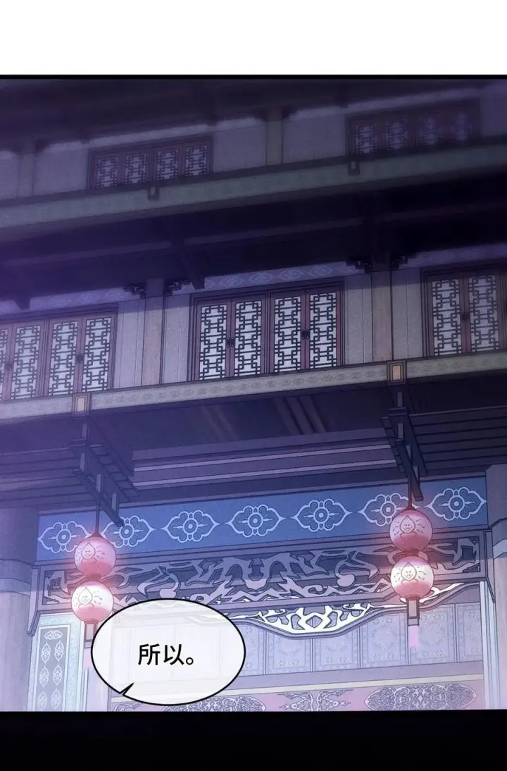 漫画《睁眼后，我的弟子成了女帝大魔头？！》22 肉身重铸第75张图