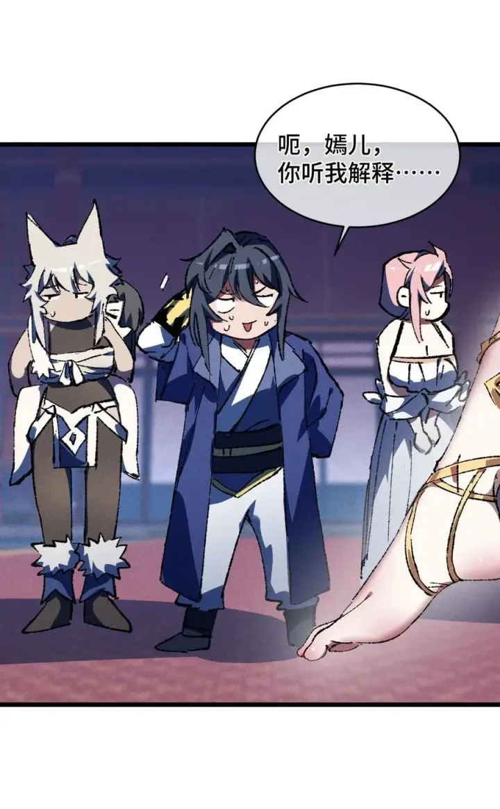 漫画《睁眼后，我的弟子成了女帝大魔头？！》22 肉身重铸第78张图