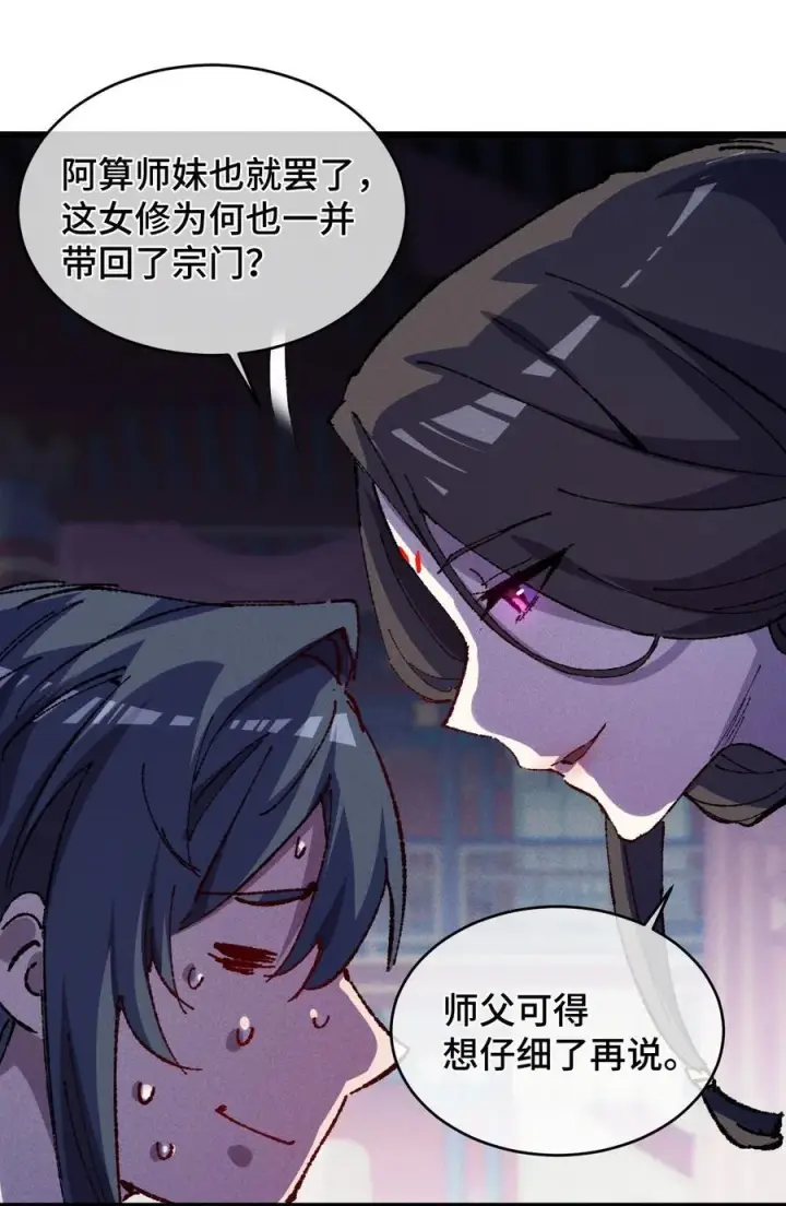 漫画《睁眼后，我的弟子成了女帝大魔头？！》22 肉身重铸第80张图