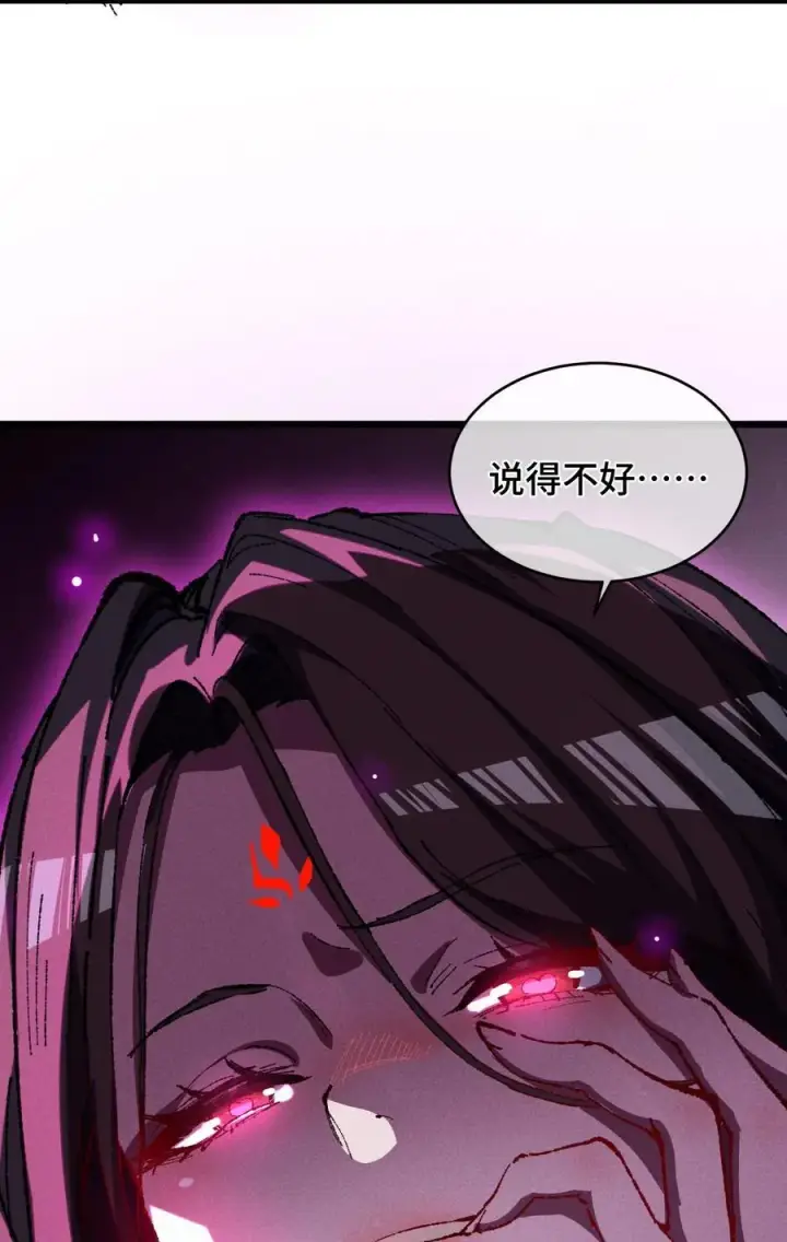 漫画《睁眼后，我的弟子成了女帝大魔头？！》22 肉身重铸第81张图