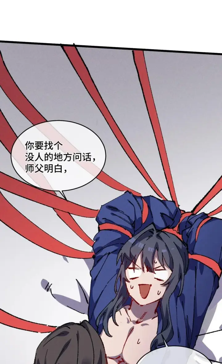 漫画《睁眼后，我的弟子成了女帝大魔头？！》23 唠点真心话第17张图