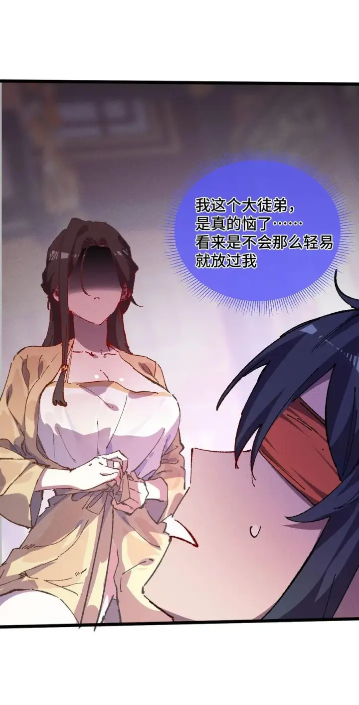 漫画《睁眼后，我的弟子成了女帝大魔头？！》23 唠点真心话第20张图