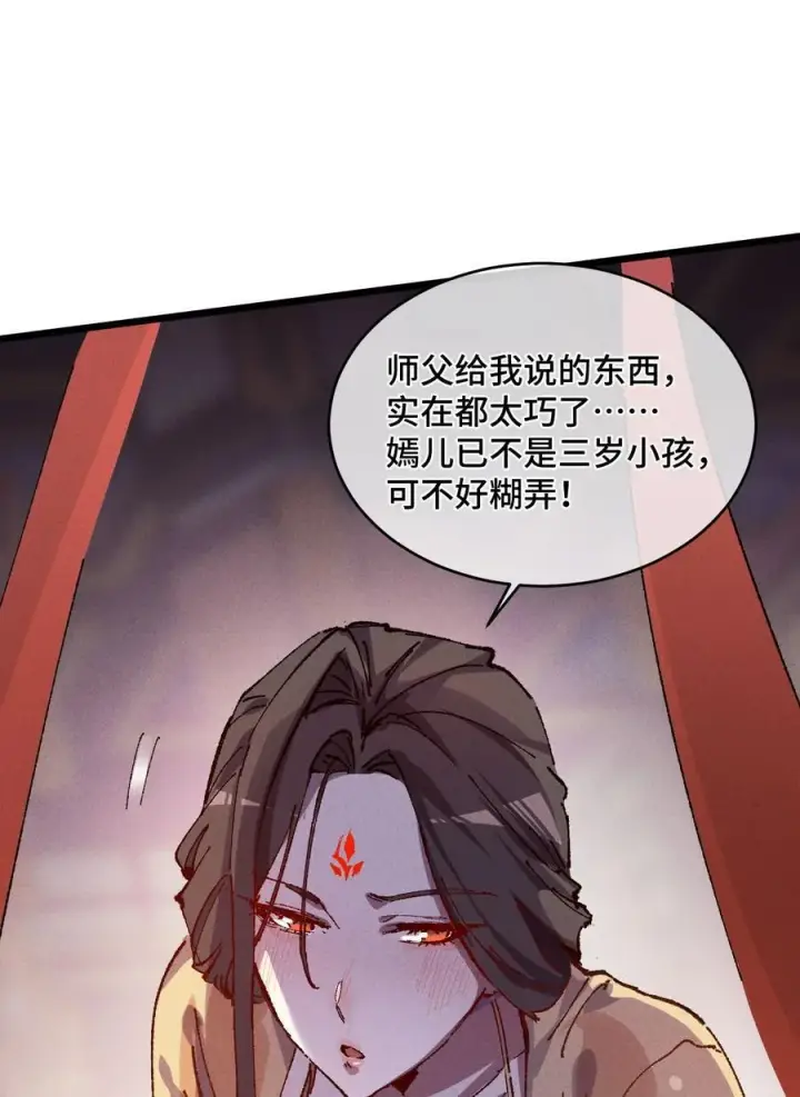 漫画《睁眼后，我的弟子成了女帝大魔头？！》23 唠点真心话第24张图