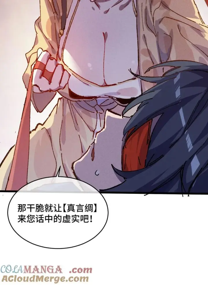 漫画《睁眼后，我的弟子成了女帝大魔头？！》23 唠点真心话第25张图