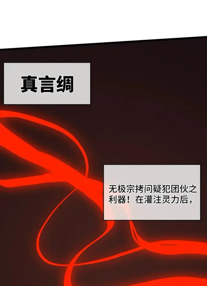 漫画《睁眼后，我的弟子成了女帝大魔头？！》23 唠点真心话第26张图