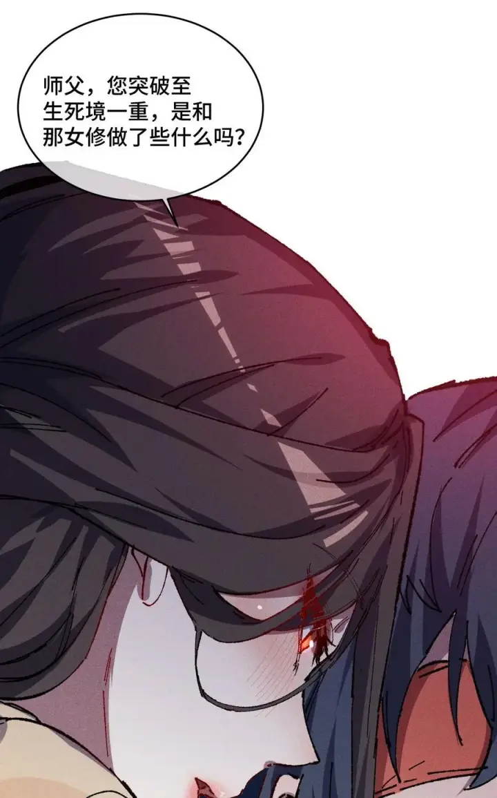 漫画《睁眼后，我的弟子成了女帝大魔头？！》23 唠点真心话第30张图